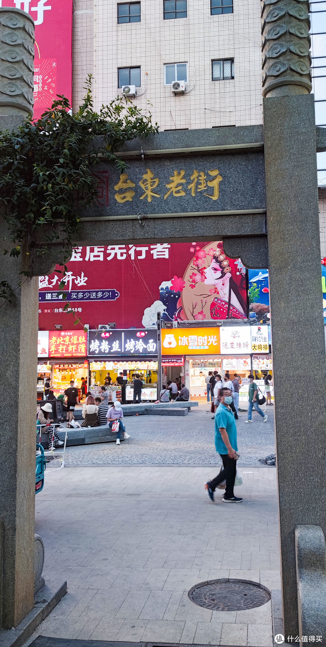 台东步行街