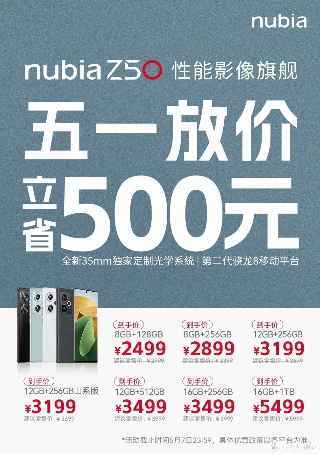 骁龙8gen2跌破2500，努比亚z50能撬动手机圈的降价趋势么？