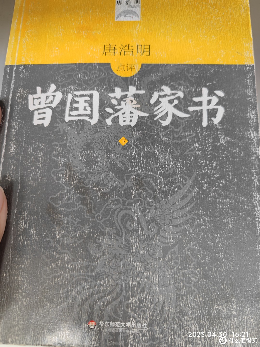 最近读的好书，曾国藩家书。