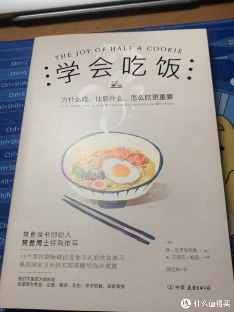 看了《学会吃饭》这本书，值得分享给你们