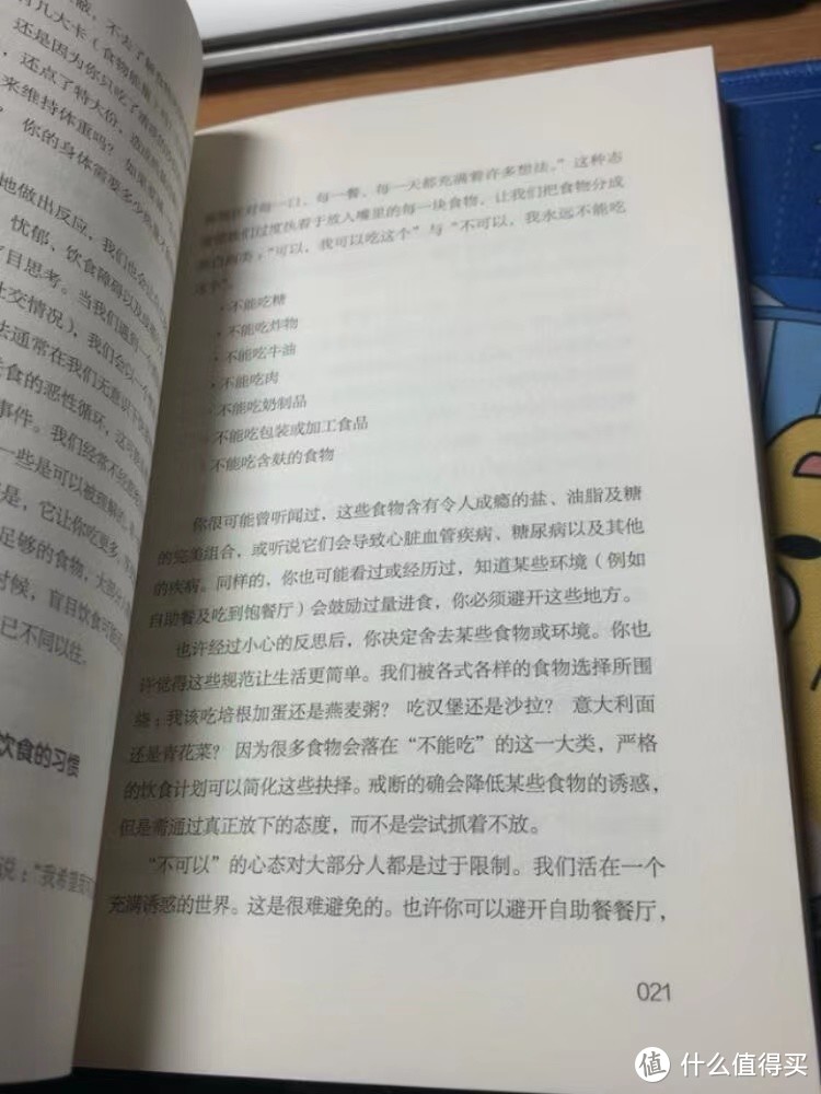 看了《学会吃饭》这本书，值得分享给你们