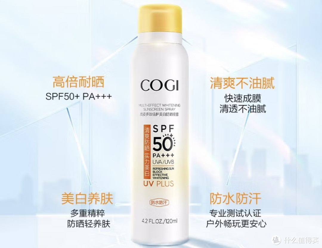 春日出游必备神器：高姿多效倍护美白防晒喷雾SPF50+PA