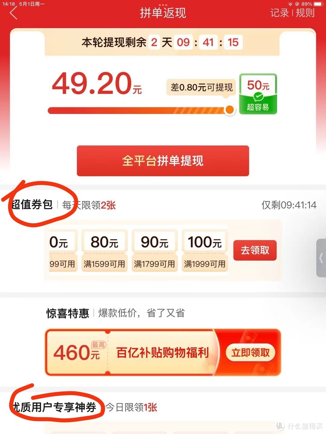 拼多多的最新隐藏优惠原来在这里,优质账号可领,亲测注销后的账号再