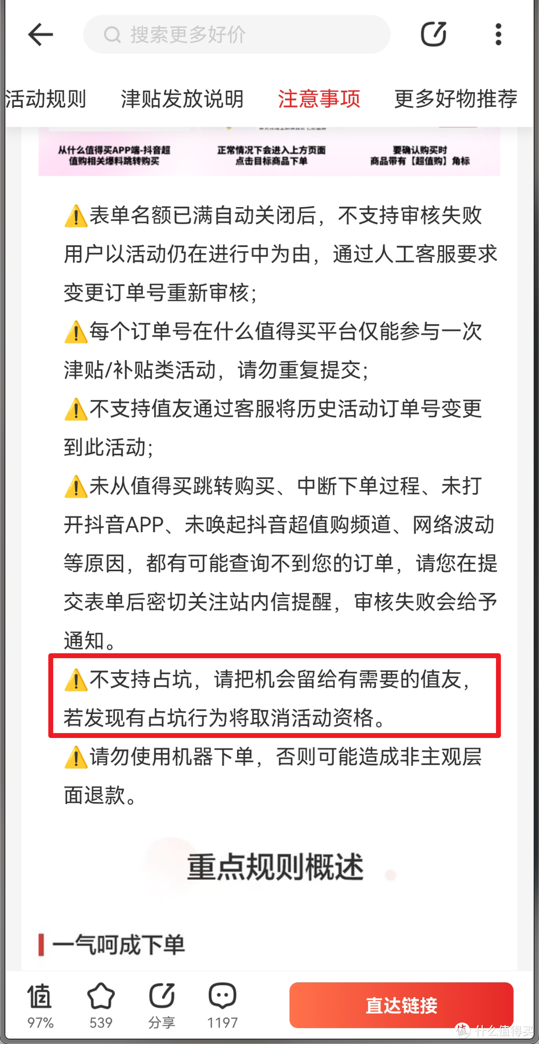 不用苦等618，用抖音超值购现在就享超低价！——抖音超值购玩法详解及好价清单推荐