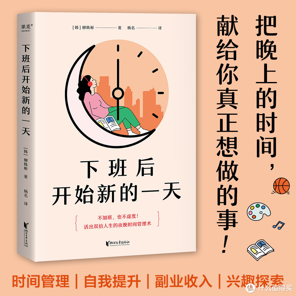 《下班后开始新的一天》：学会利用夜晚时间，让生活更加充实！