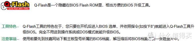 技嘉Q-Flash备份、升级BIOS