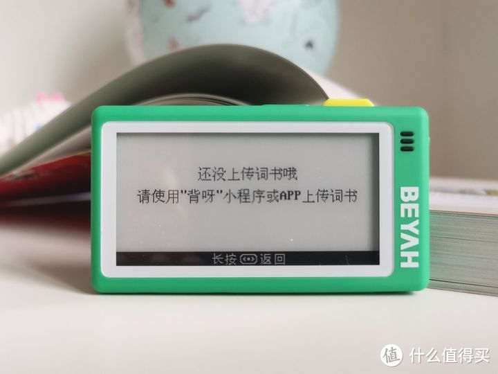 背呀（Beyah）电子单词卡，不用课本也能轻松背单词