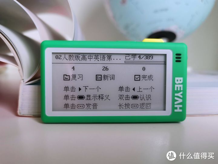 背呀（Beyah）电子单词卡，不用课本也能轻松背单词