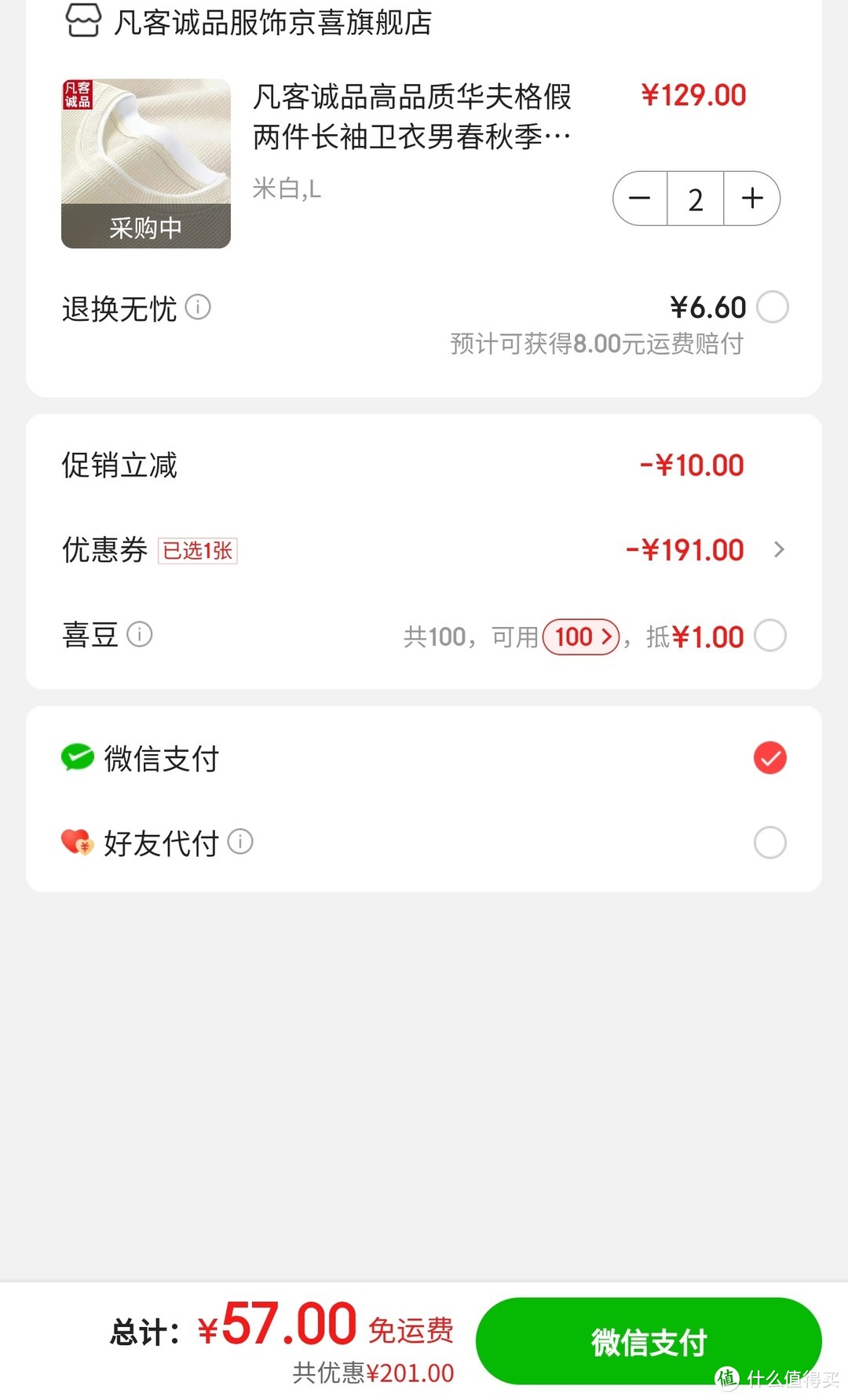 最低只要13元，凡客诚品，罗蒙，T恤促销好价。夏天到了为自己买几件高品质体T恤吧。不要错过好价。