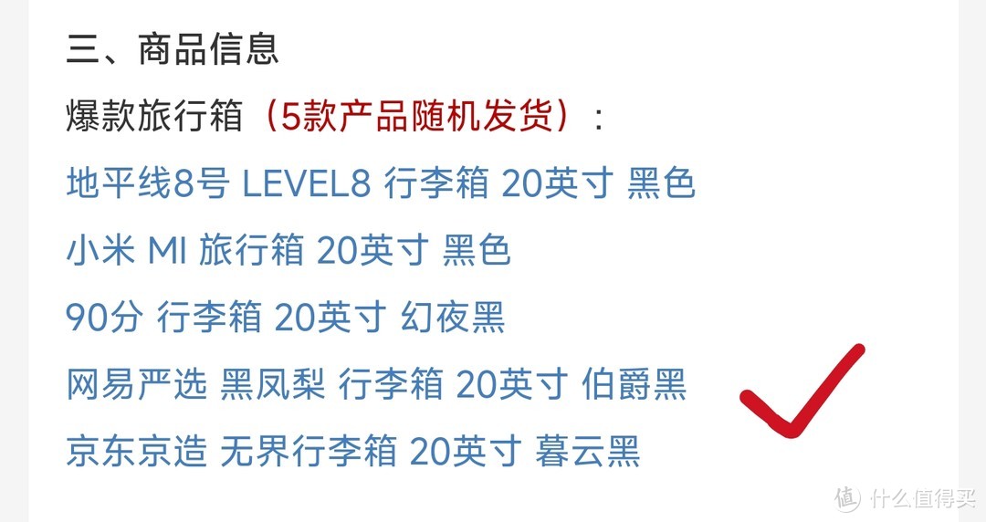 人的心理总是觉得“别人的东西更好”，还没收快递的时候看到众测群中别人收到小米的行李箱，羡慕不已，直到自己收到网易严选箱，经过后面开箱测评开再回看其他4款商品详情，感觉还是网易严选这款箱子适合我，因为这个箱子确实挺能装。