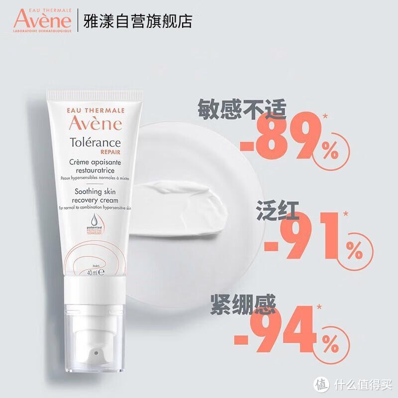 雅漾（Avene）专研修护霜：高效保湿修护肌肤神器，补水保湿