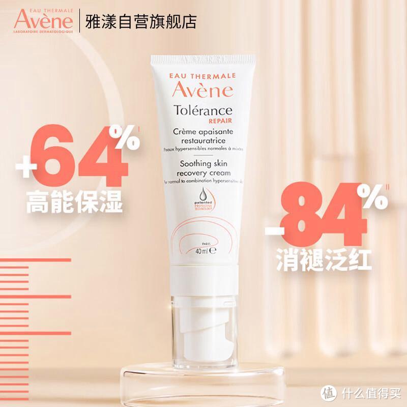 雅漾（Avene）专研修护霜：高效保湿修护肌肤神器，补水保湿