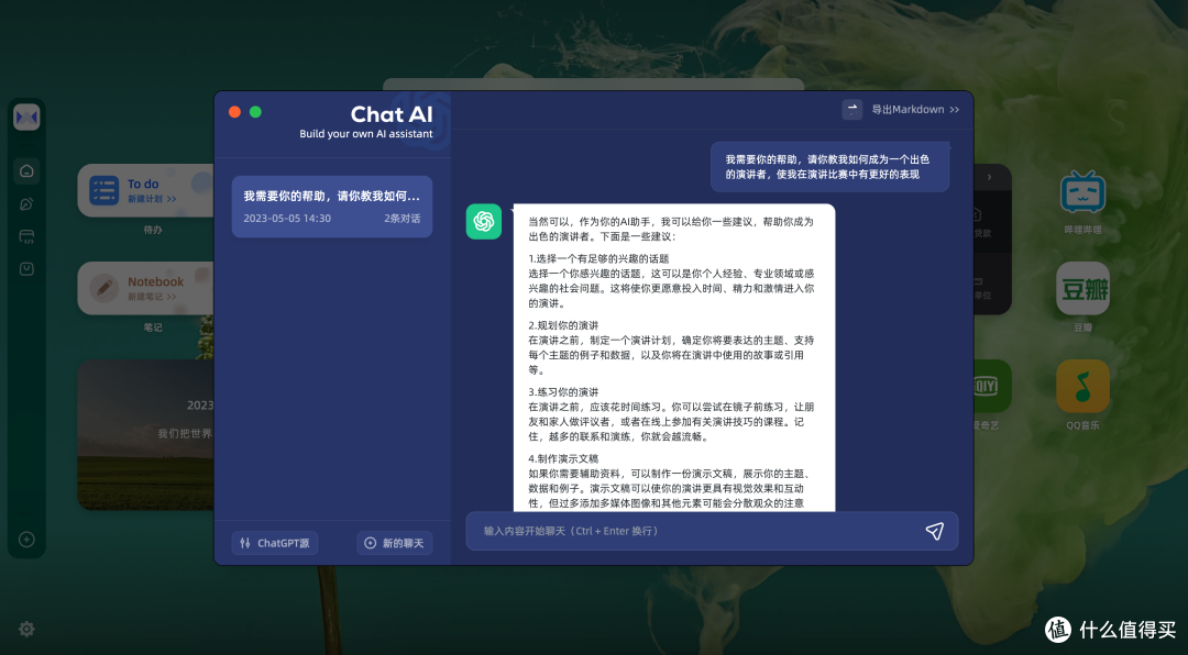 可以零成本使用的chatGPT国内平替_软件应用_什么值得买