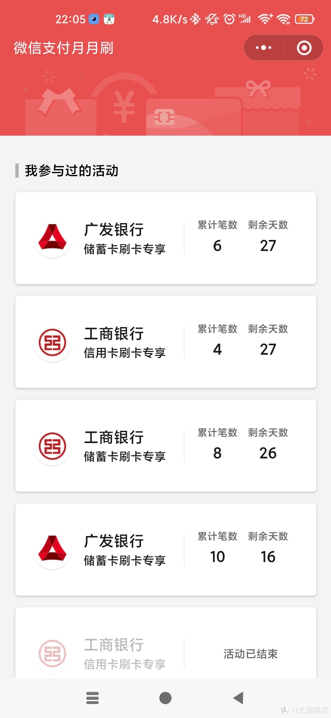 五月份的微信立减金领起来:工行10减金、民生银行5立减金、广发10立减金、建行16立减金等