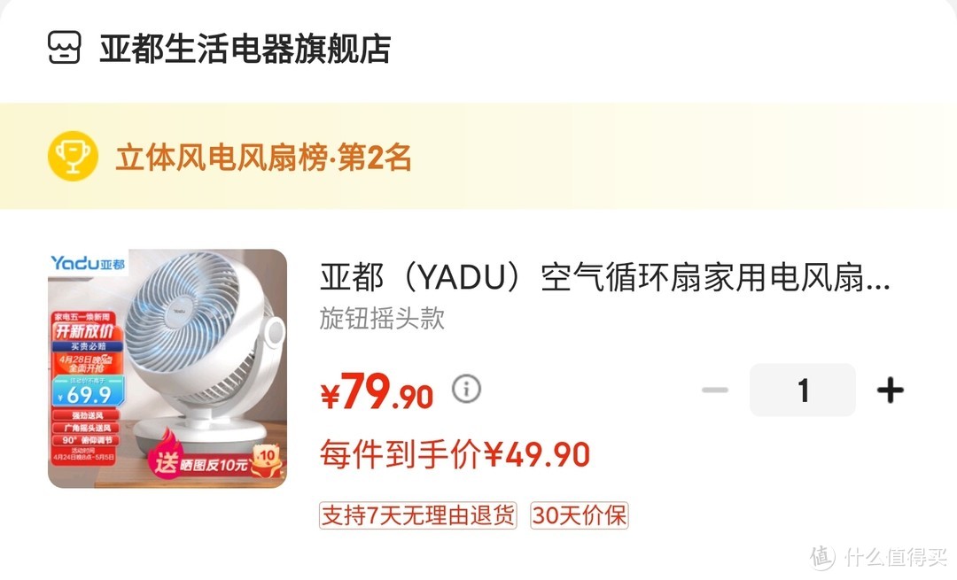 最低29元，最便宜空气循环扇好价分享。家里刚需的可以看看。AWE会展值得一去