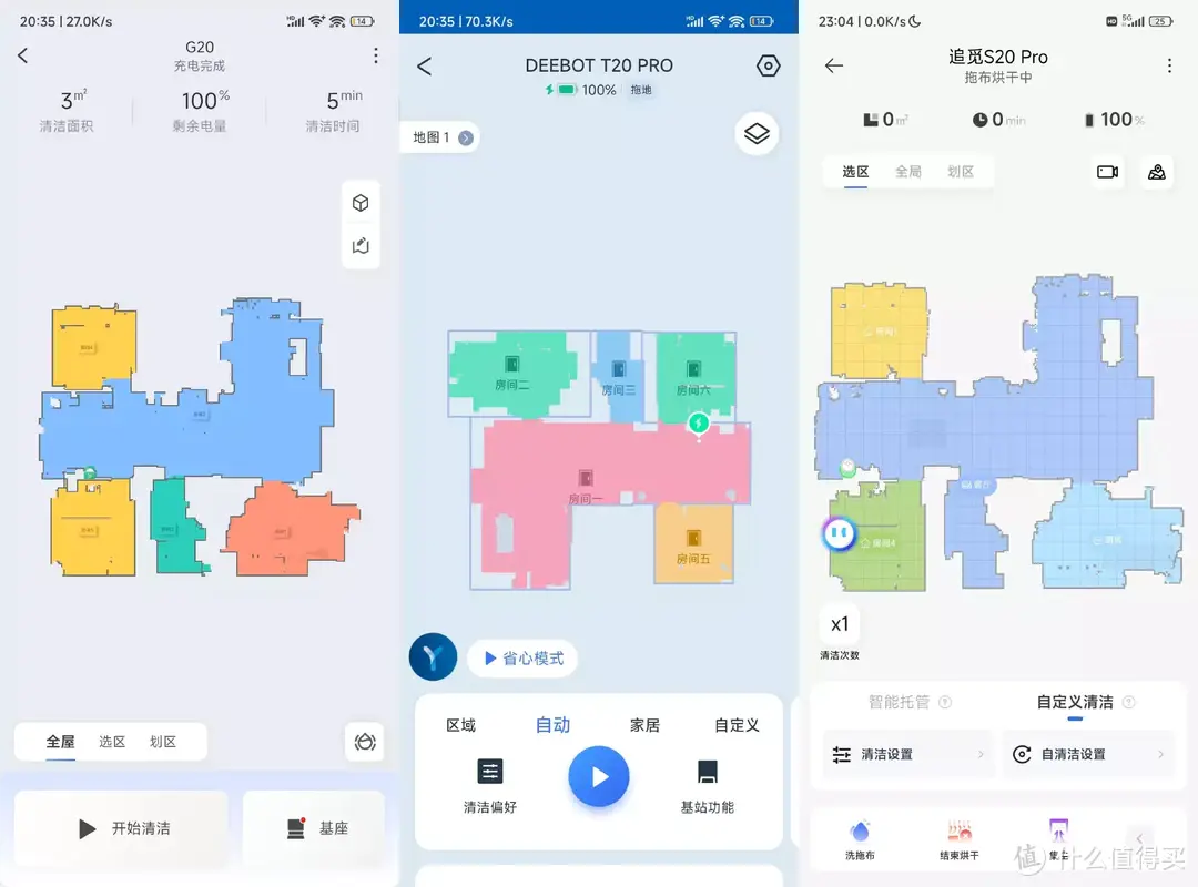2023年旗舰扫地机器人深度测评，石头G20、科沃斯T20、追觅S20 Pro各有所长，谁才是你的菜？