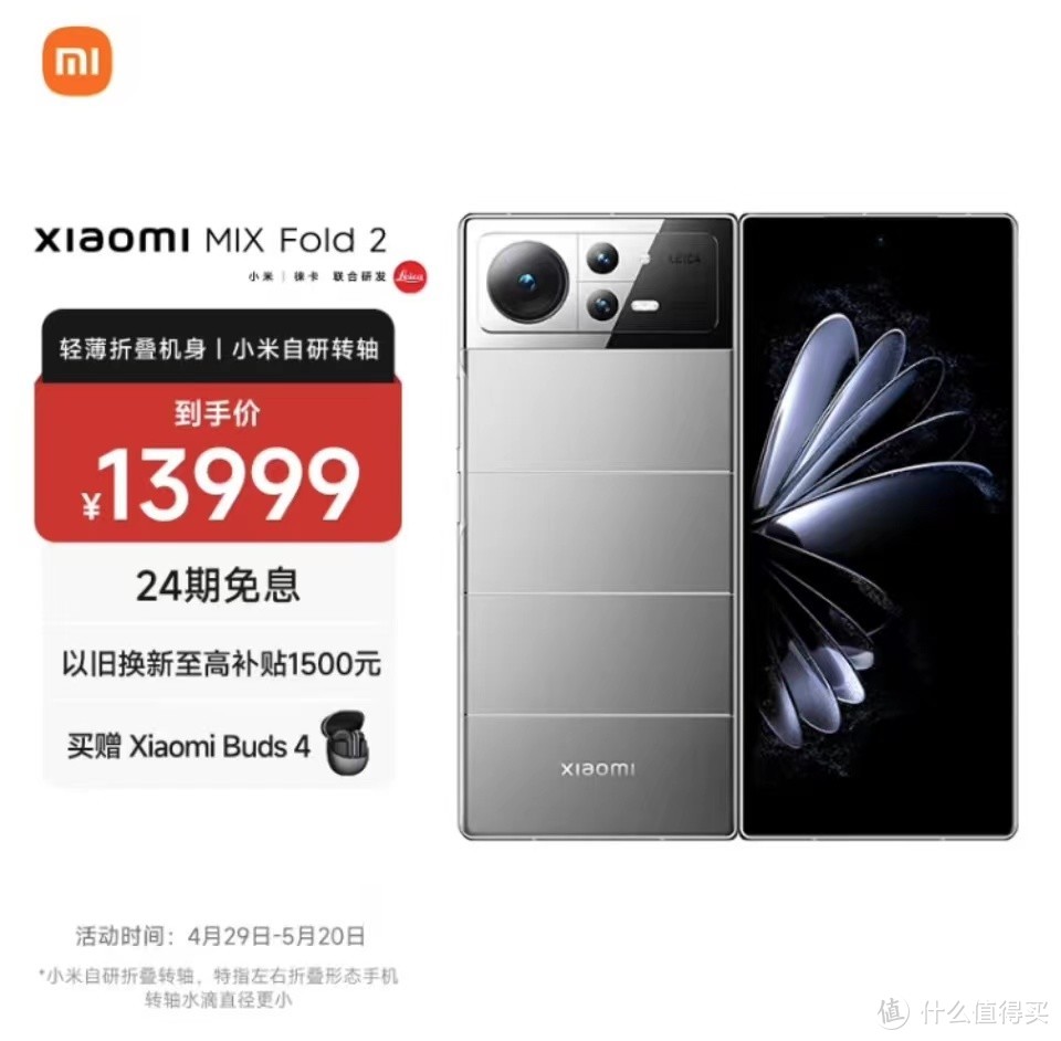 13999元的小米MIX Fold2 轻薄折叠 骁龙8+旗舰处理器 5G手机礼盒版，到底值不值得买？