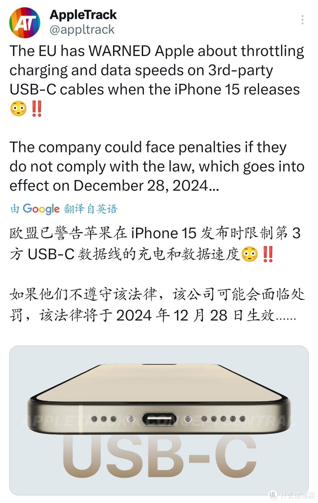 苹果这一骚操作被欧盟警告！不得限制iPhone的USB-C功能