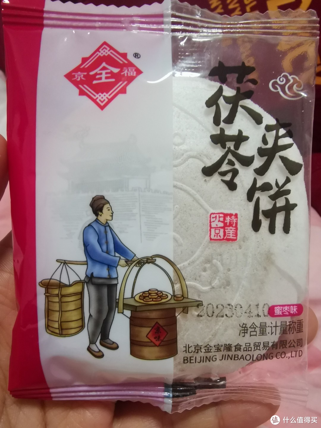 朋友去北京旅游回来送给我的茯苓饼