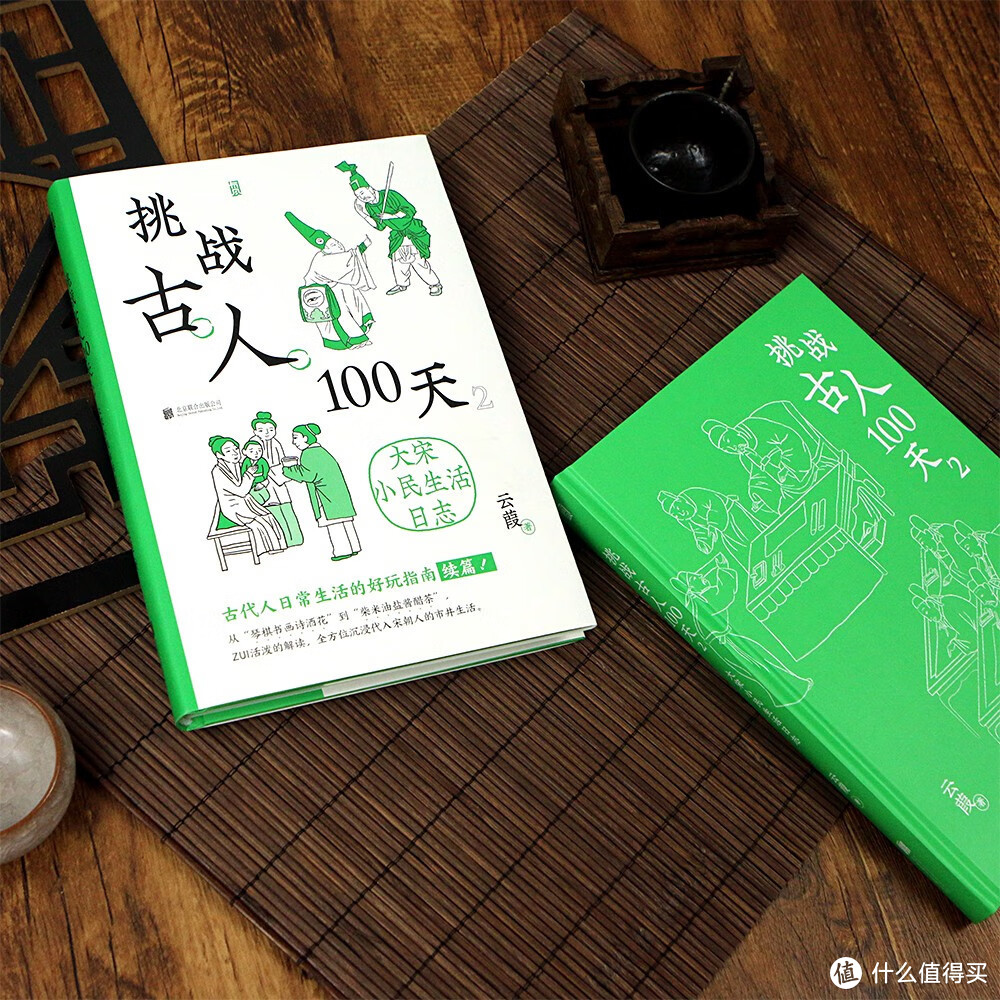 《挑战古人100天2》：想了解古代生活？这本书带你看看宋朝小民的日常！