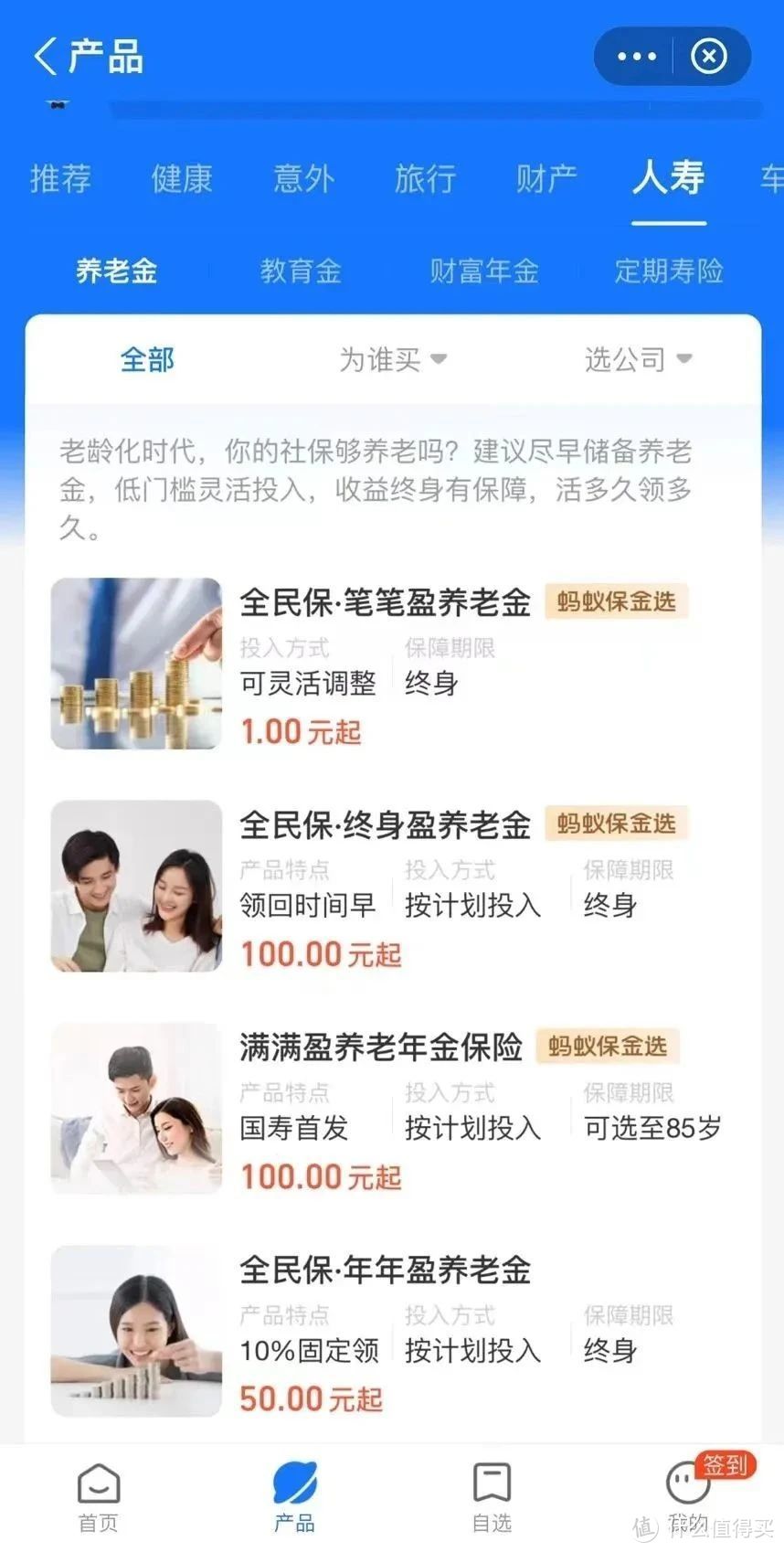 支*宝上的养老金，别乱买！