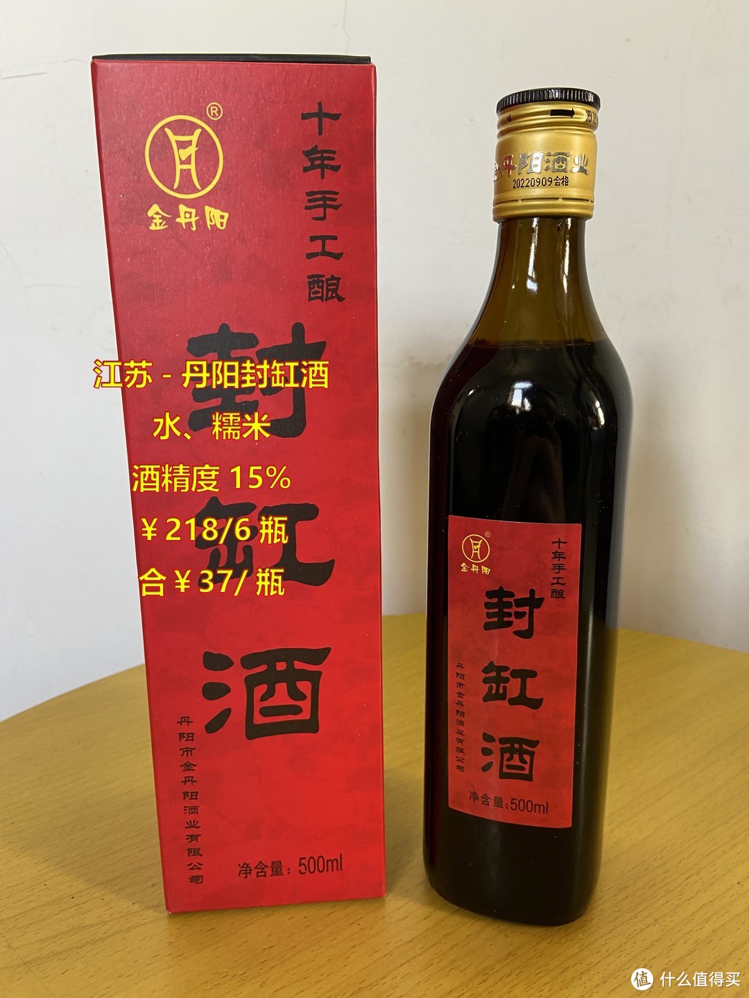 丹陽封缸酒