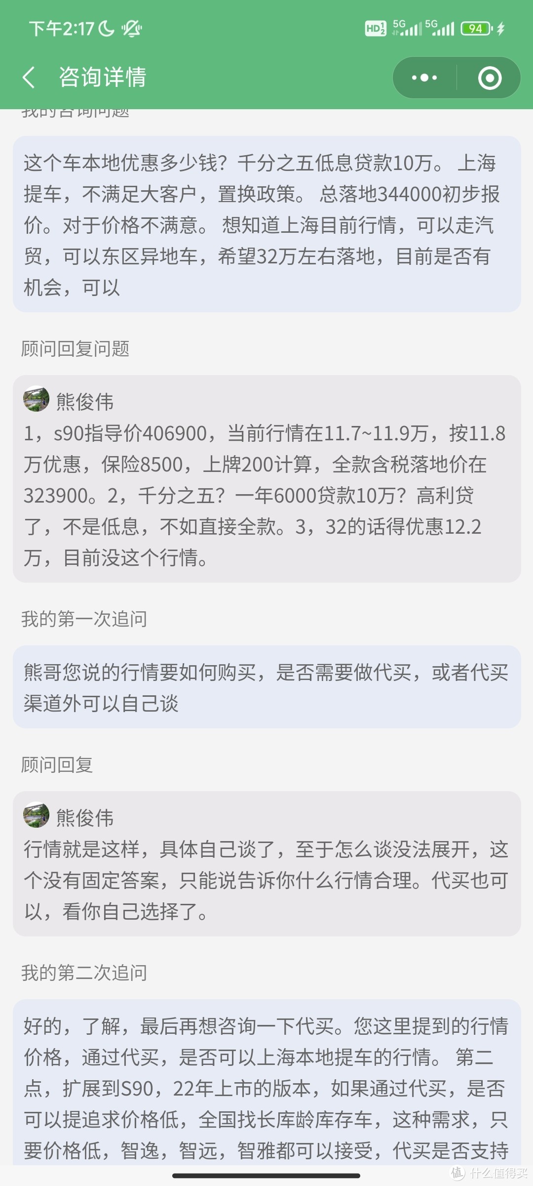 二级市场买车行不行？沃尔沃S90智雅顶配自购流程全记录