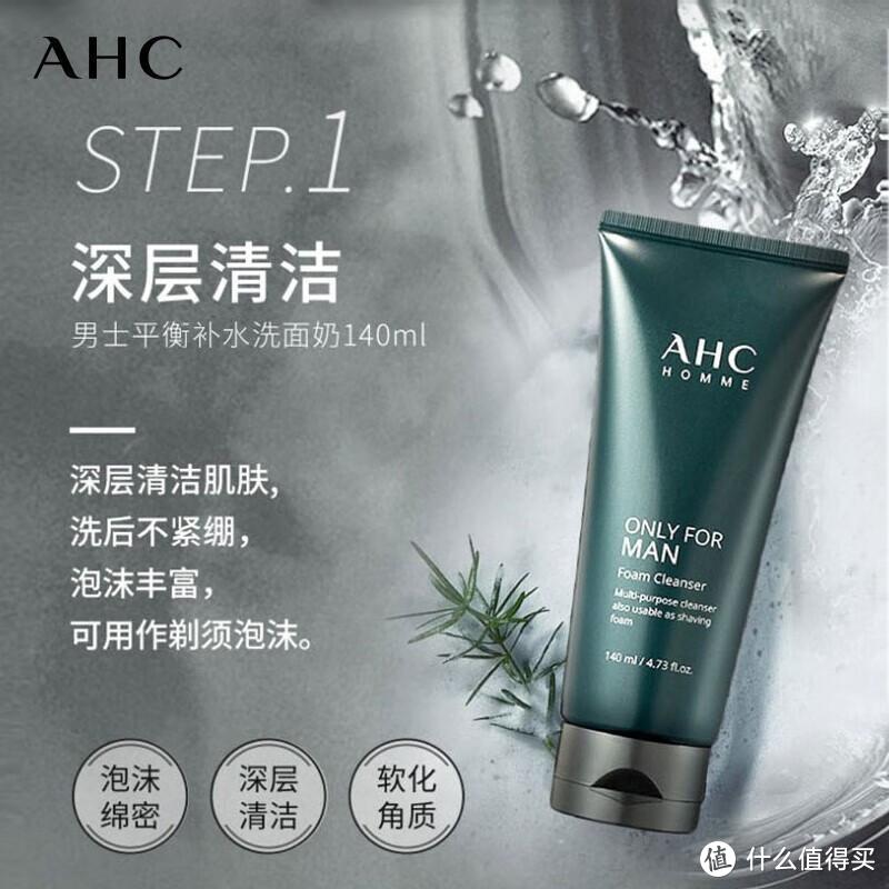 高效、便捷、实用：AHC男士护肤品套装礼盒快速提升肌肤品质