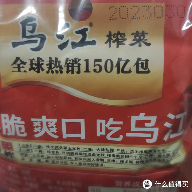 乌江榨菜碎粒，喝粥好搭档