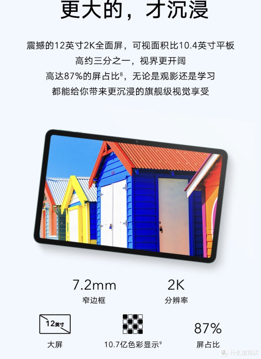 ￼￼荣耀平板8 与￼￼vivo Pad 平板电脑