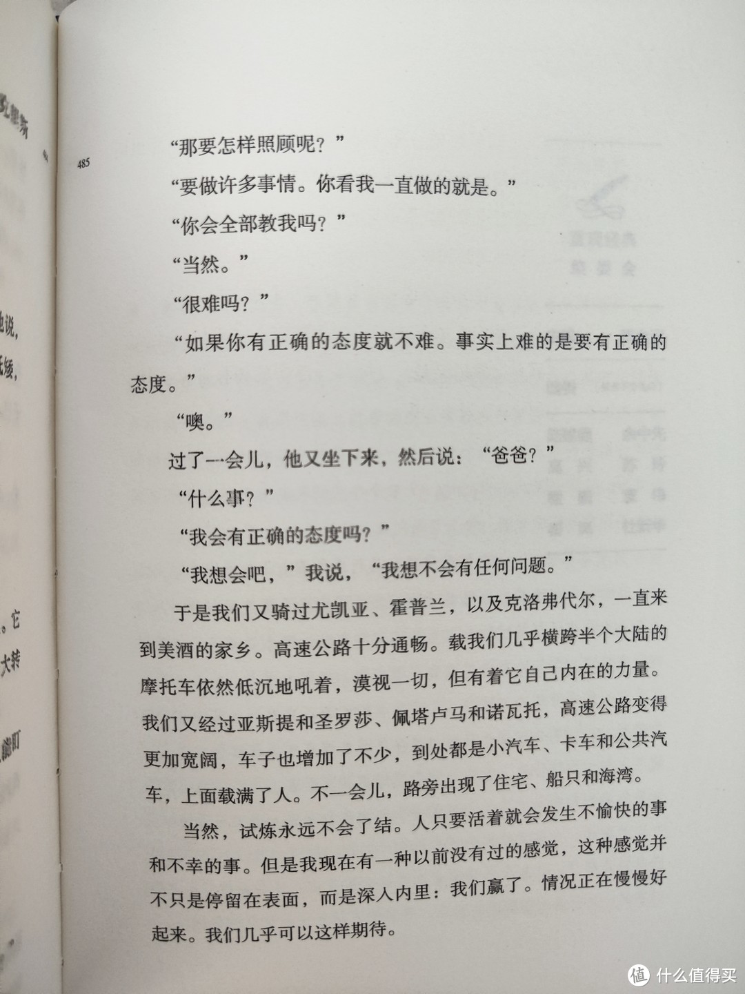 重庆出版社《禅与摩托车维修艺术》小晒