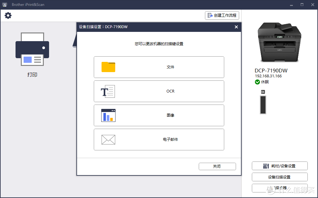 入手了台能覆盖学生和商务用的打印机 兄弟DCP-7190DW一体机