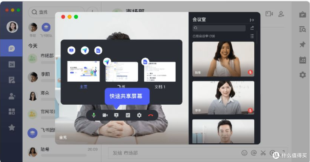 远程会议常用工具