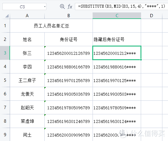 建议收藏的Excel常用函数公式（二）