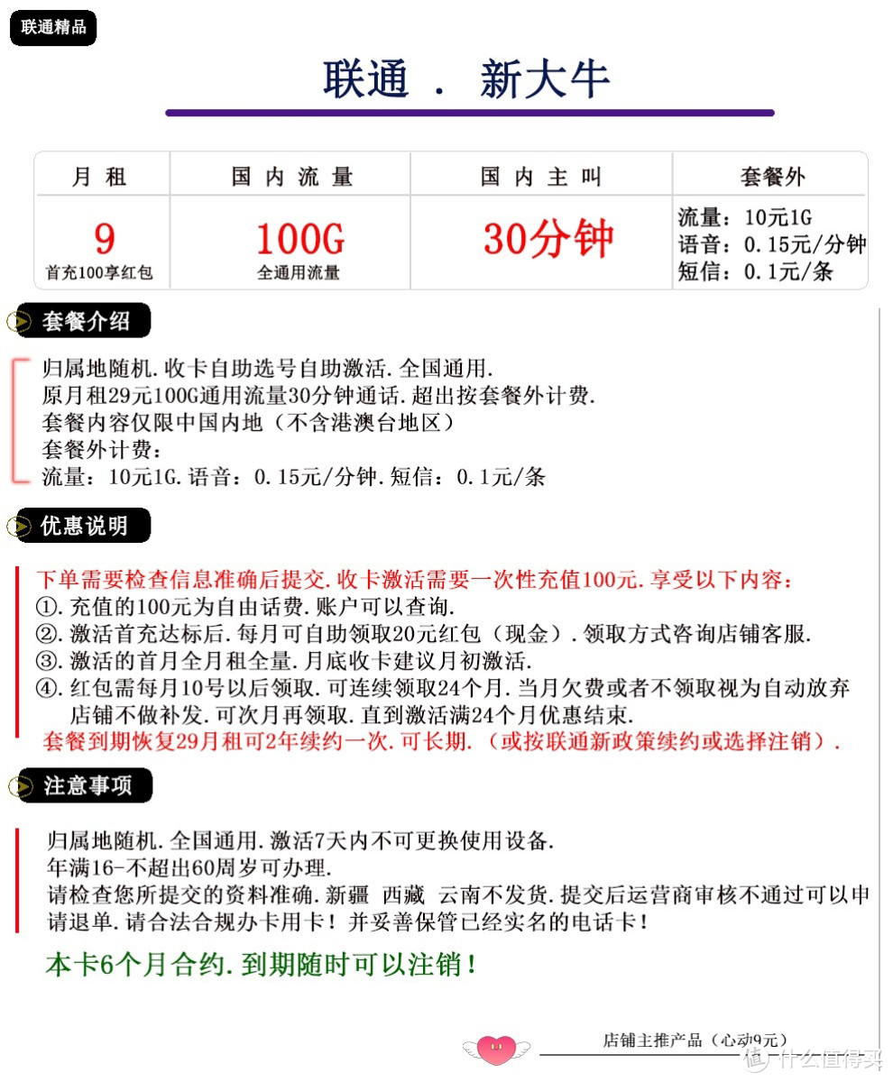 中国联通“狂卷”？100G大流量+30分钟+月租9元，暖心了！