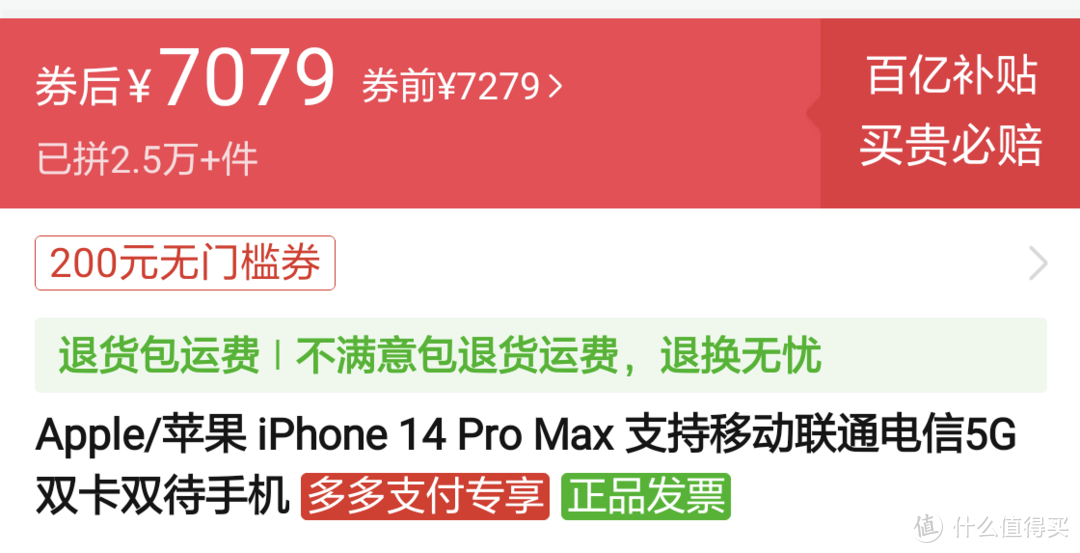 618种草大会为好价格的苹果 iPhone 14 Pro Max种个草，欢迎大家拔草！