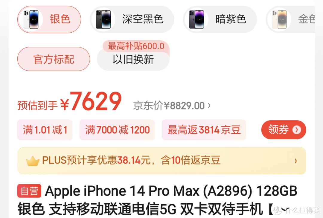 618种草大会为好价格的苹果 iPhone 14 Pro Max种个草，欢迎大家拔草！