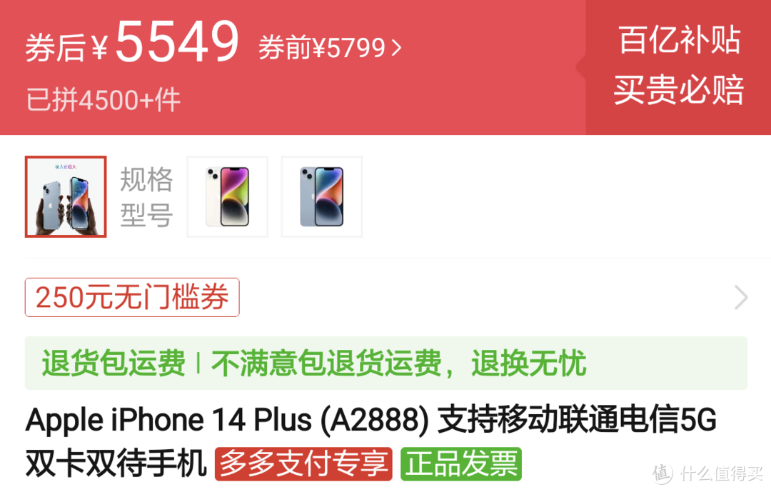 5549元在618种草大会中为值友们都不喜欢的苹果 iPhone 14 Plus种个草！