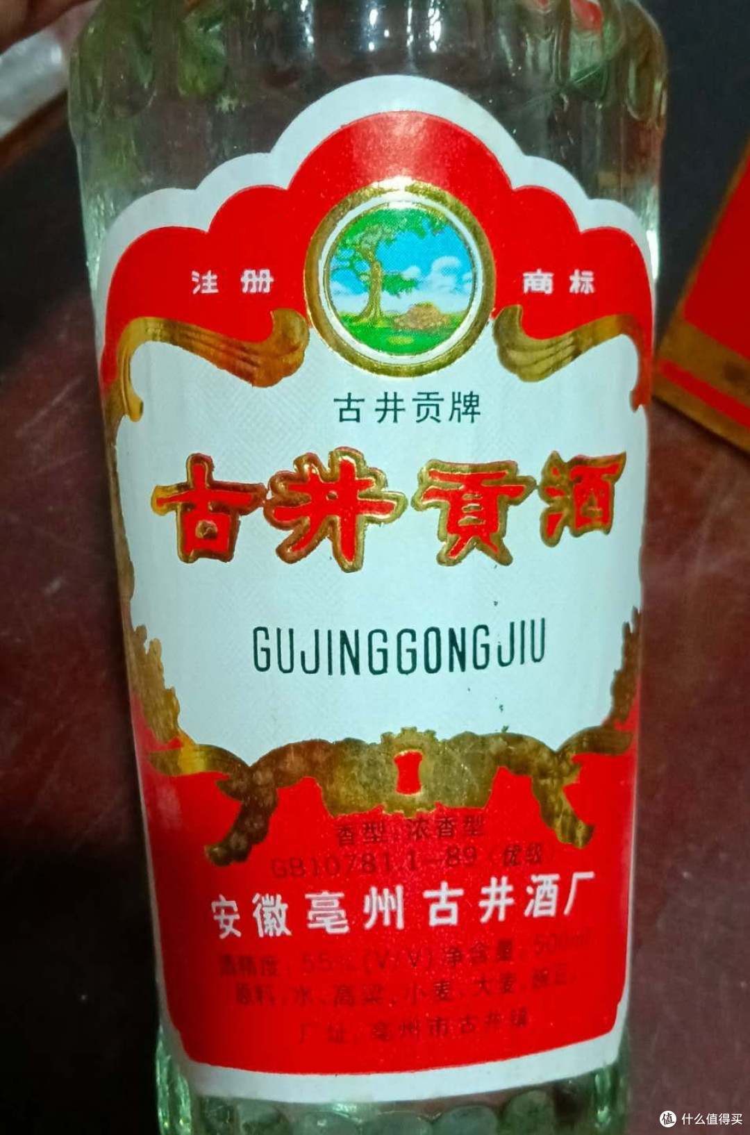搞定几瓶96年55度古井贡酒