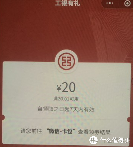 备战618！工行新活动20无门槛微信立减金！1买21元冲京东E卡！中国工商银行支付优惠，全国地区可参与！