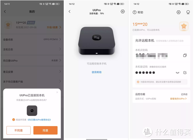 远程控制手机方法竟然这么简单，向日葵UUPro：不用root不挑系统