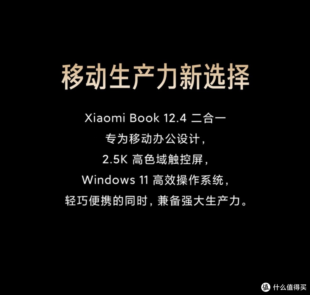 ￼￼小米Xiaomi Book 12.4英寸二合一平板笔记本电脑 🐟￼￼微软Surface Pro 9 5G 版 二合一平板电脑