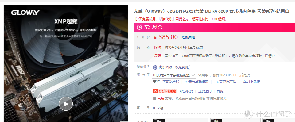 光威天策DDR4 32GB套条仅售三百多，提前锁定618爆款内存条