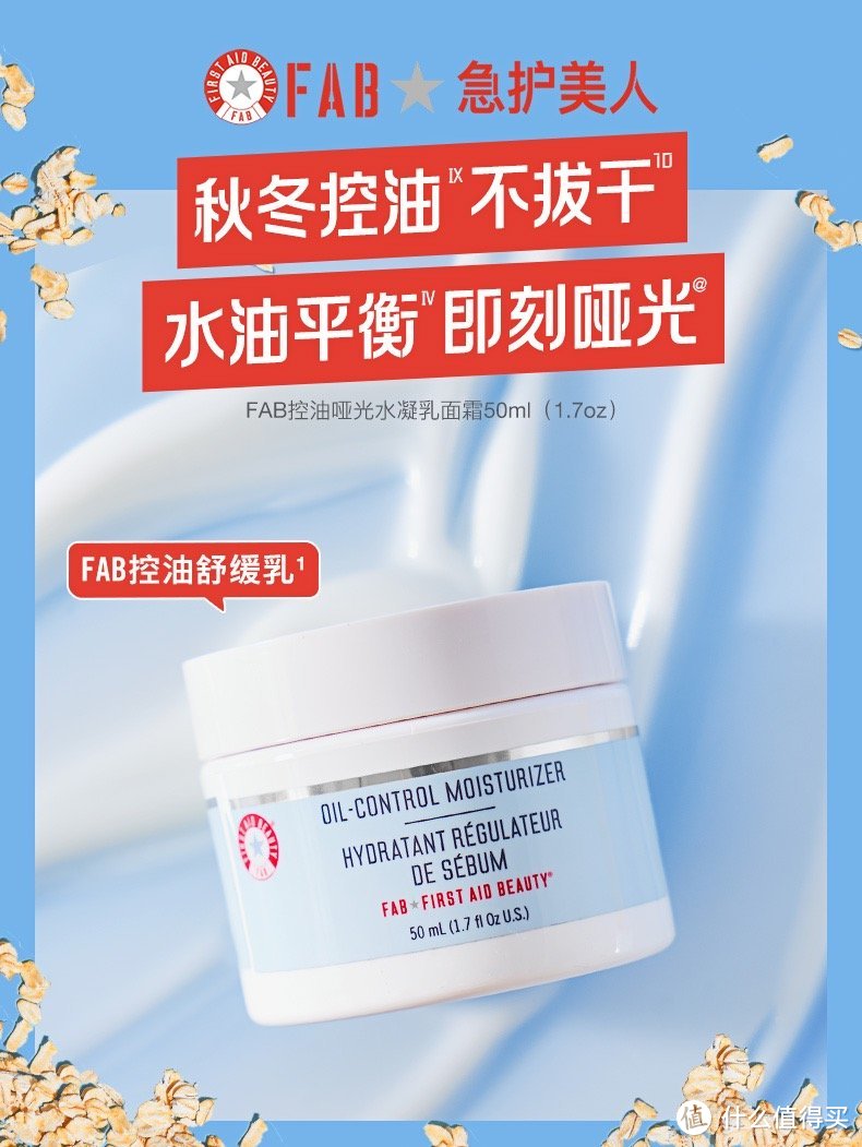 每周特价店铺介绍—急护美人first aid beauty