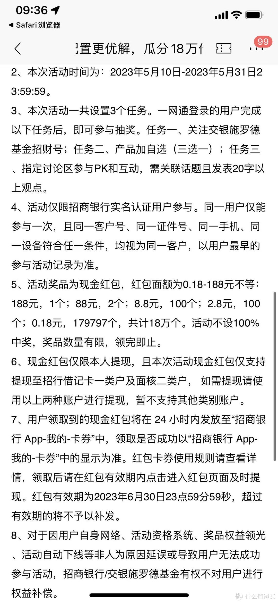 水了我88现金红包~招行5月12号新活动，中国招商银行YYDS！