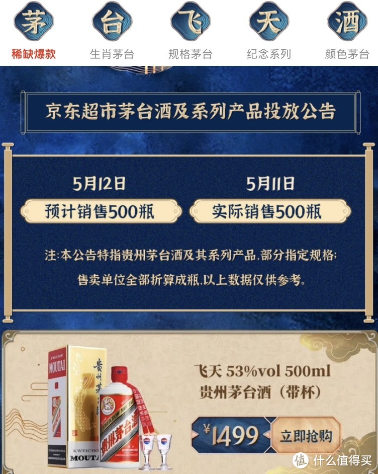 抢购飞天茅台就靠京东了！5月每日茅台放量500瓶