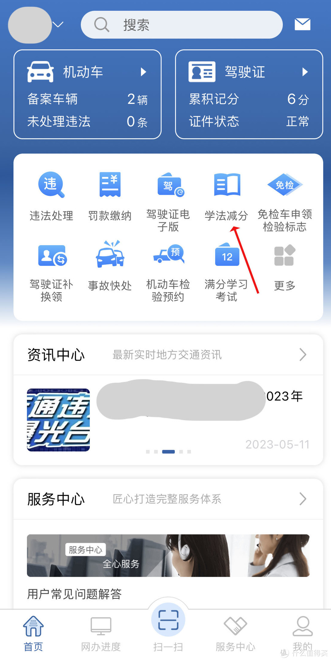 交管 12123 app 免除罚款或扣分处理分享