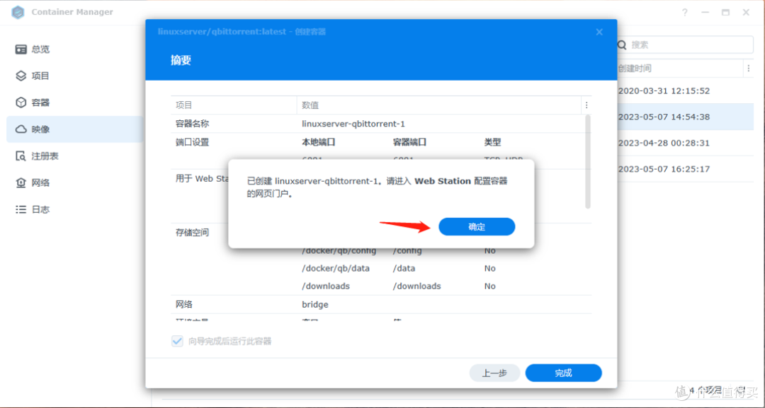 群晖DSM7.2 Container Manager(Docker) 安装qBittorrent详细攻略