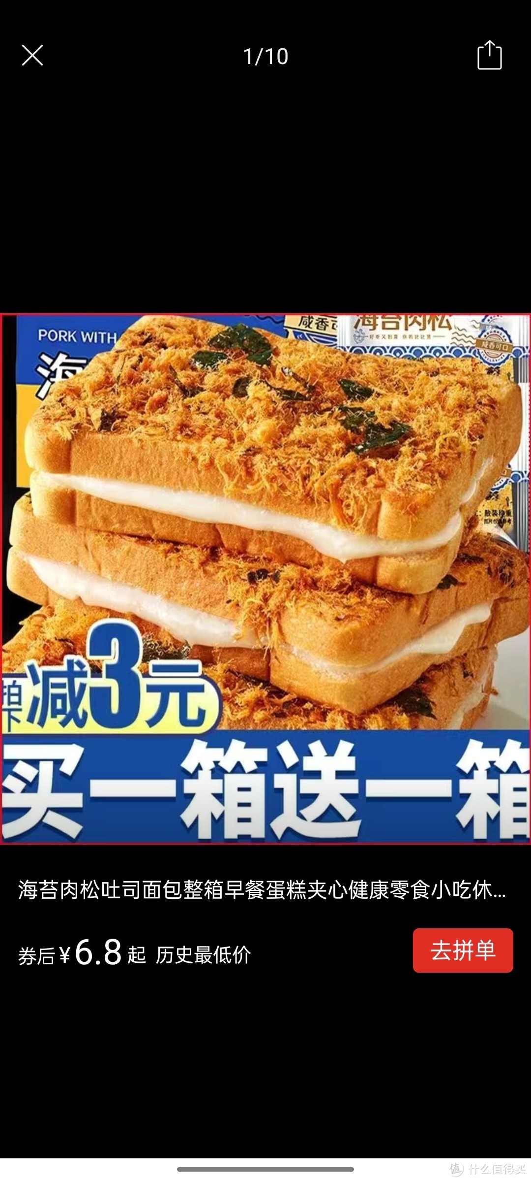 ​海苔肉松吐司面包整箱早餐蛋糕夹心健康零食小吃休闲食品充饥夜宵好物分享呀冲冲冲买买买买买买买买买买