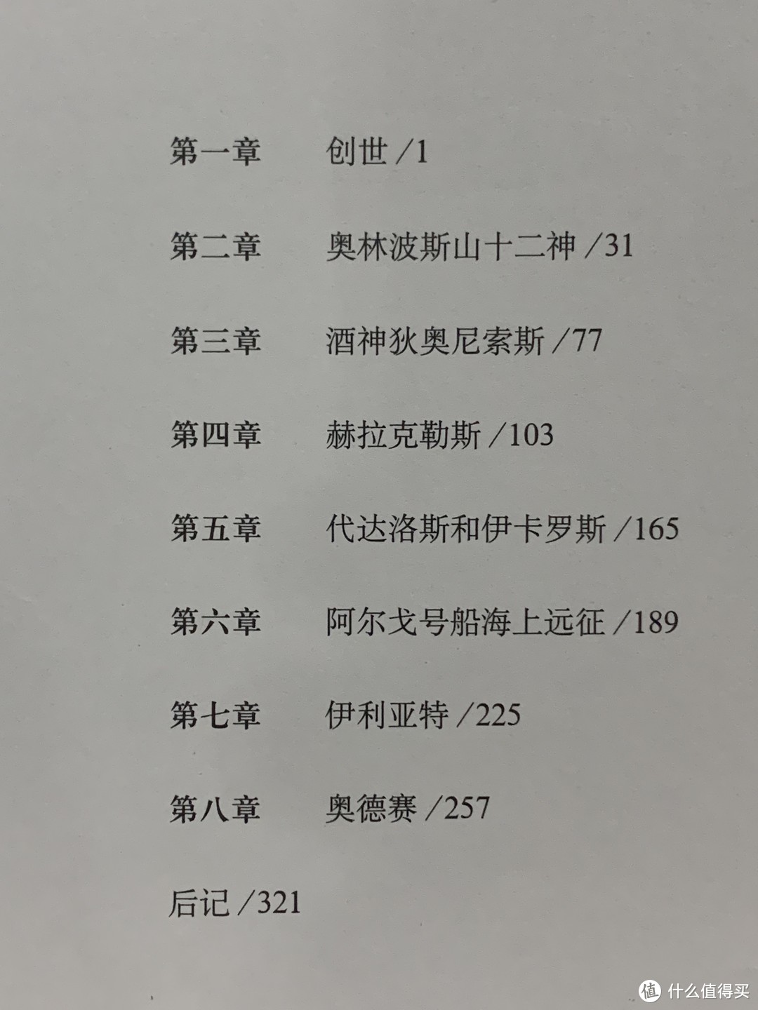 图书馆猿の2023读书计划32：《绘画本希腊神话》